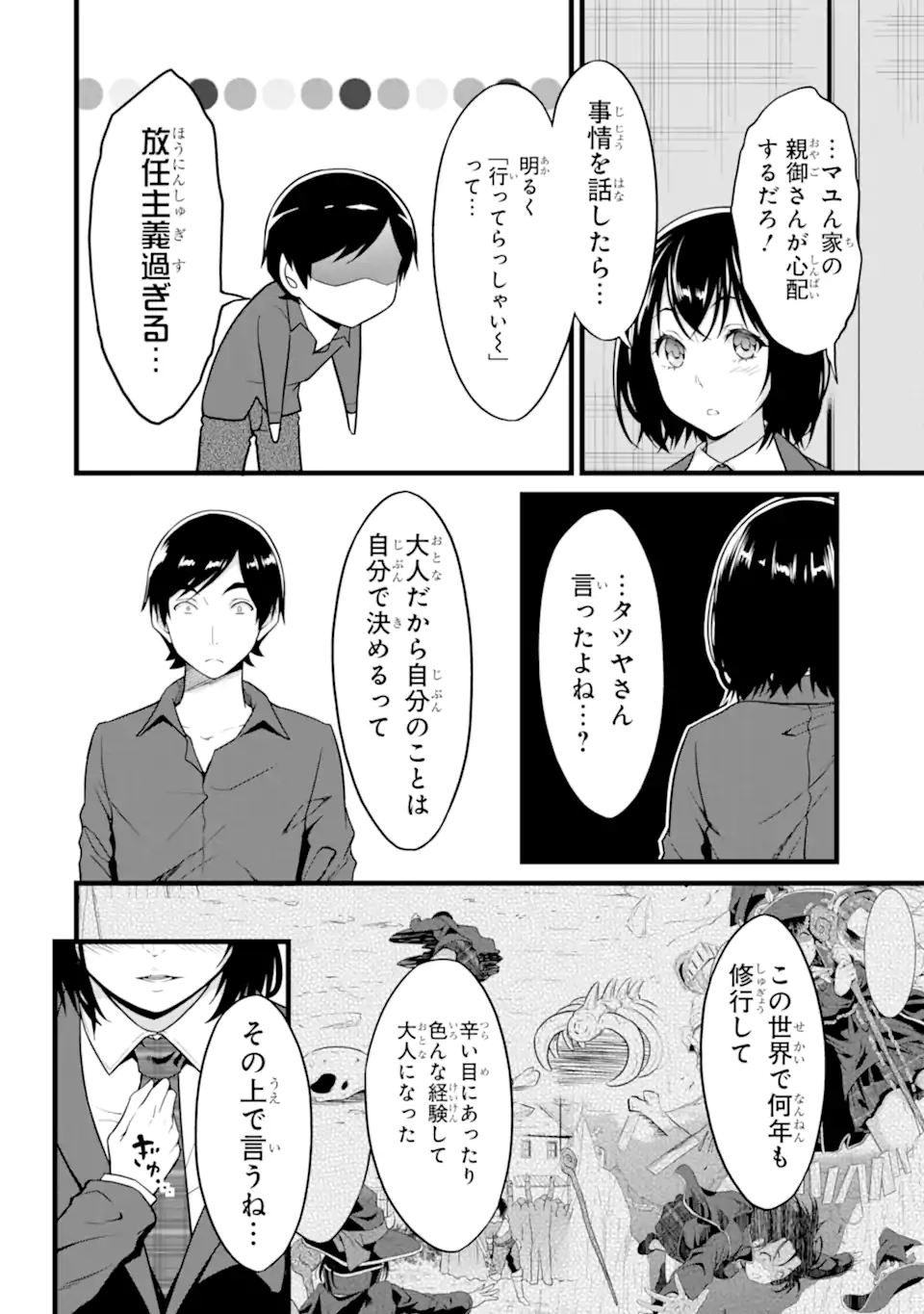 Yuru Fuwa Noka No Moji Bake Skill - Chapter 24.4 - Page 14